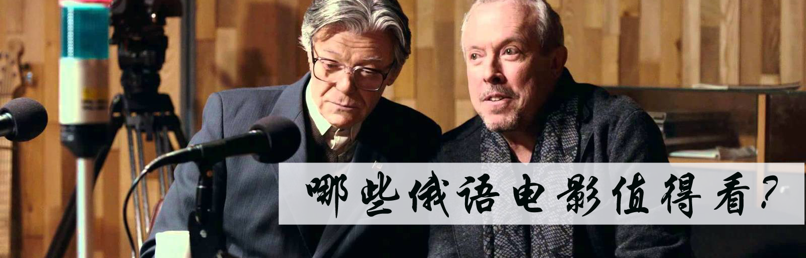 俄语电影
