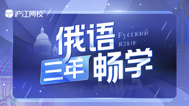 俄语入门